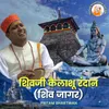 About Shivji Kailashu Randaan (Shiv Jagar) Song